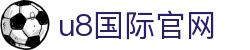 HOME-U8国际「强保障平台,更省心娱乐」